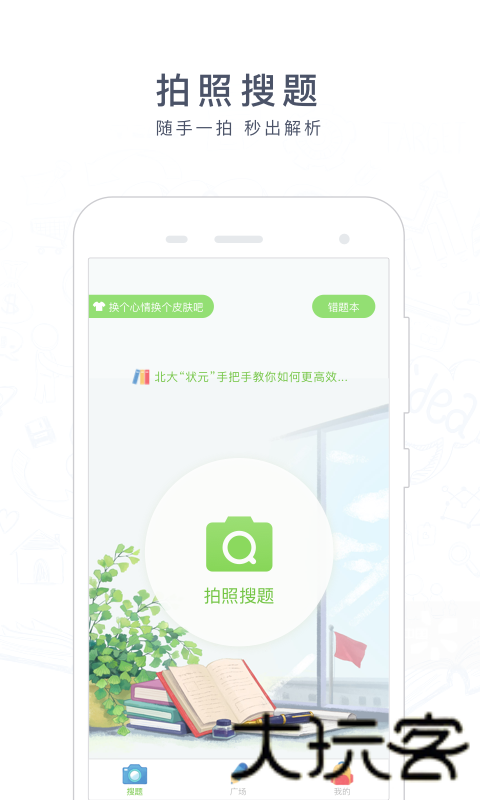 阿凡提搜题