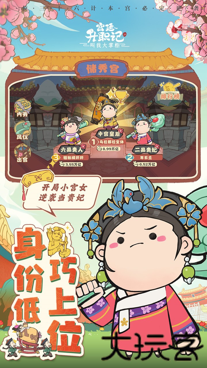 宫廷升职记