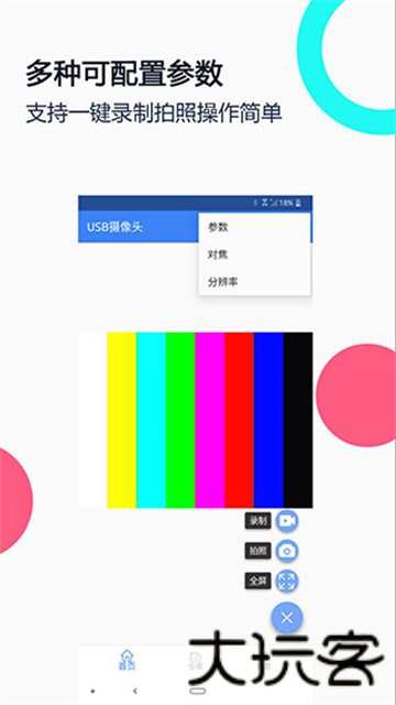 USB摄像头pro版