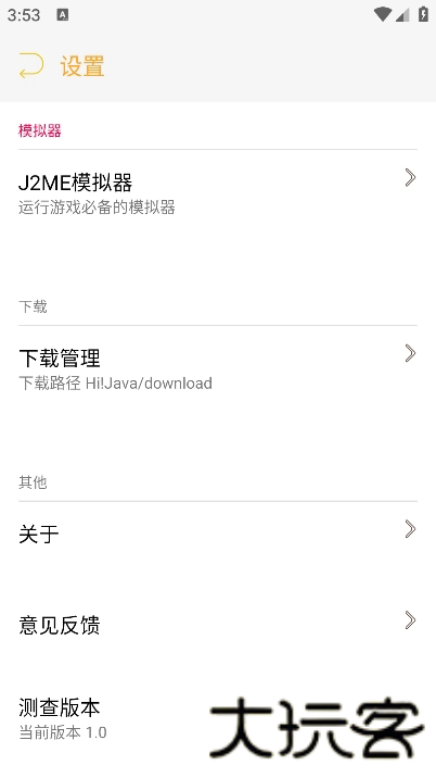 java游戏盒子