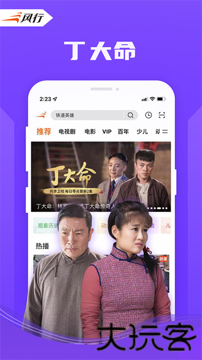风行视频极速版