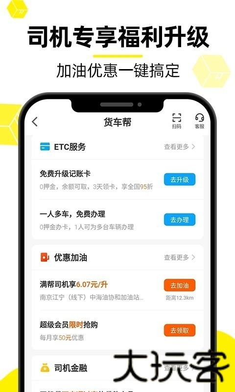 货车帮司机版