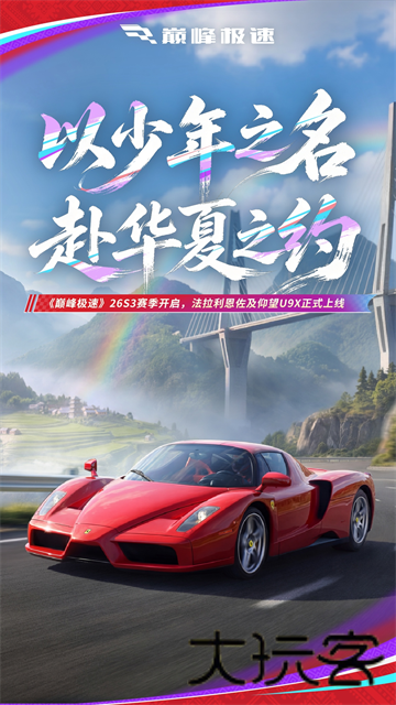 巅峰极速官服