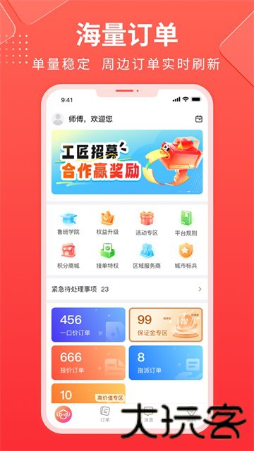 鲁班到家师傅版