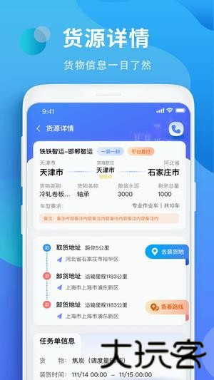 铁铁智运