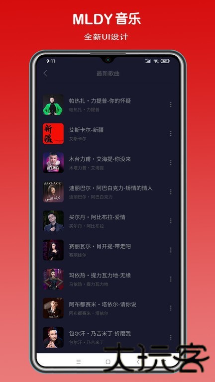 MLDY音乐