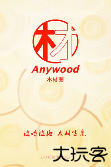 木材圈