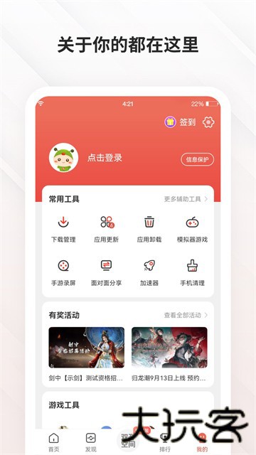 虫虫助手旧版本4.3.0