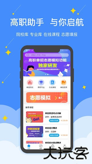 高职助手