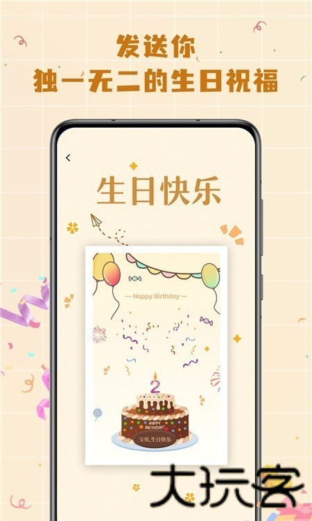 电子生日贺卡