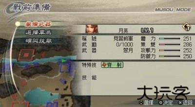 真三国无双5特别版