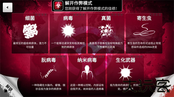 细菌公司中文版