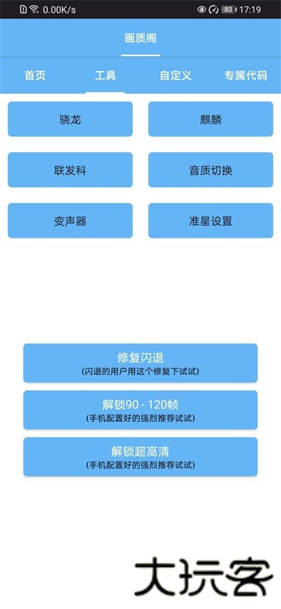 画质阁120帧画质修改器