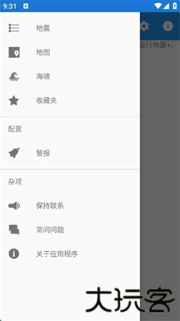 地震云播报