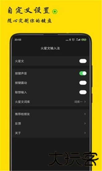 火星文输入法