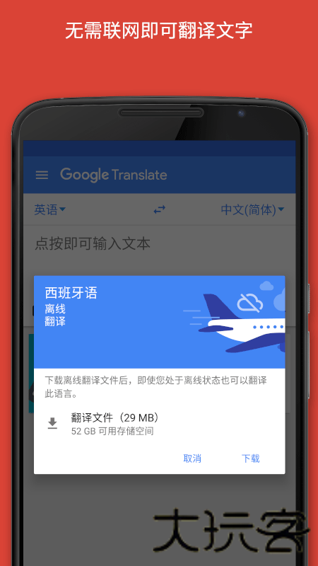 Google翻译器手机版