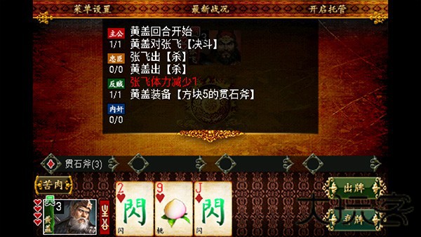 三国kill单机版
