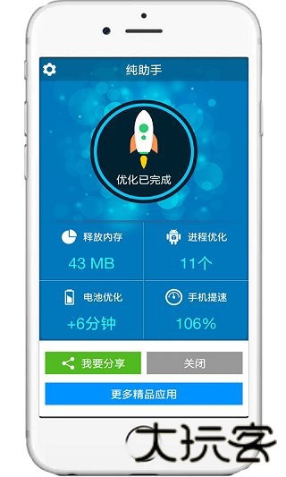 纯助手