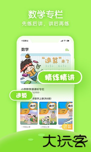 课课听