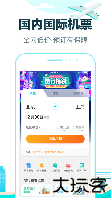 去哪儿旅行最新版