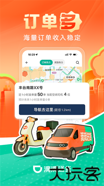 滴滴货运司机版