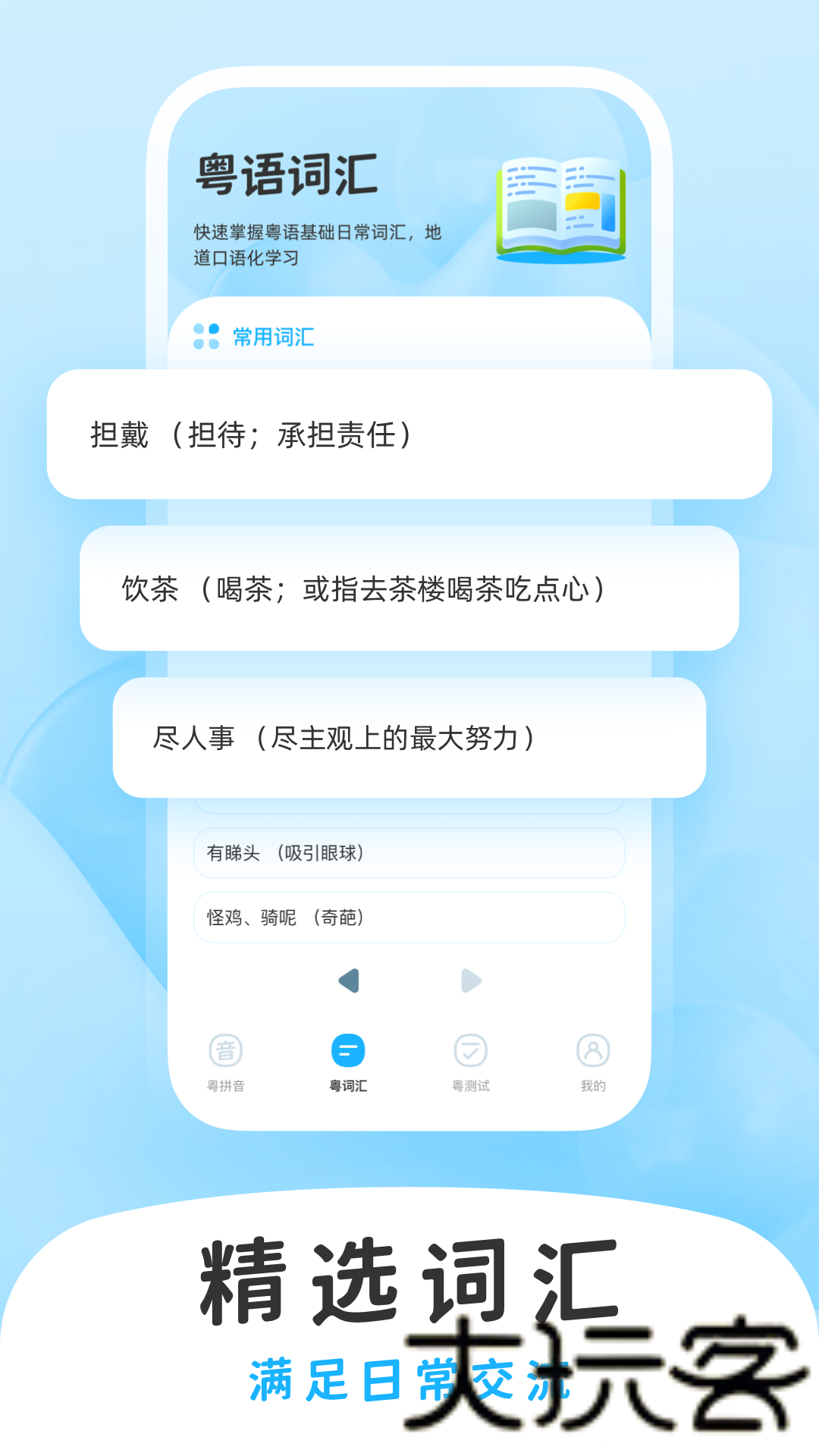 学白话app