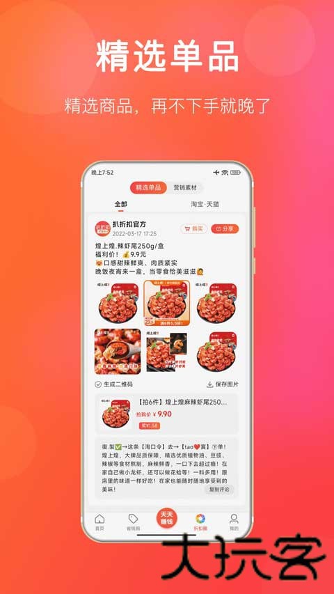 扒折扣