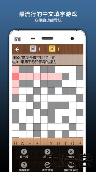 疯狂填字2