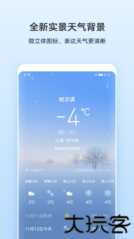 华为天气最新版