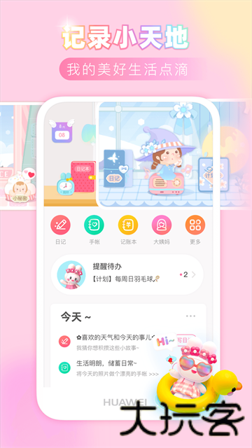 粉粉日记