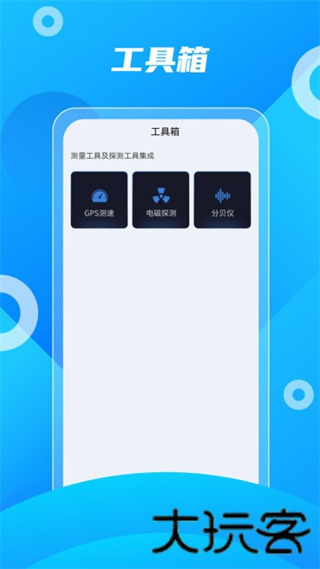 北斗助手