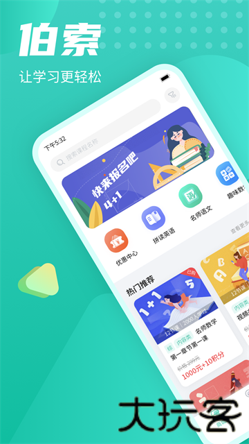 伯索云学堂