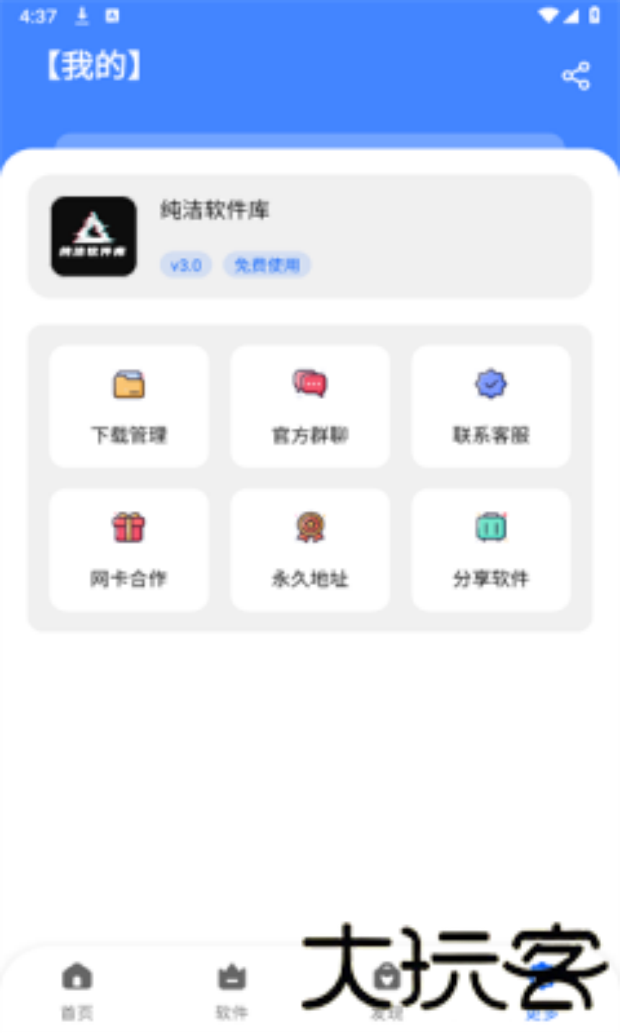 纯洁软件库