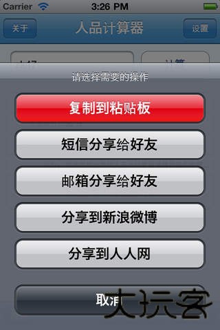 人品计算器