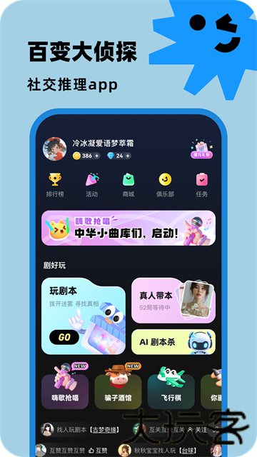 百变大侦探