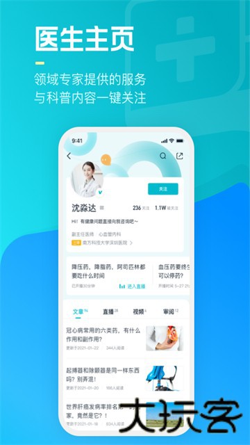 腾讯医典医生端