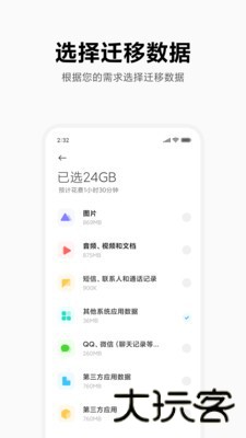 小米换机助手