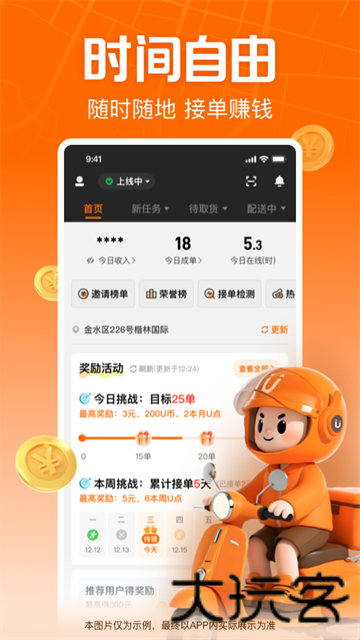 UU跑腿骑手版