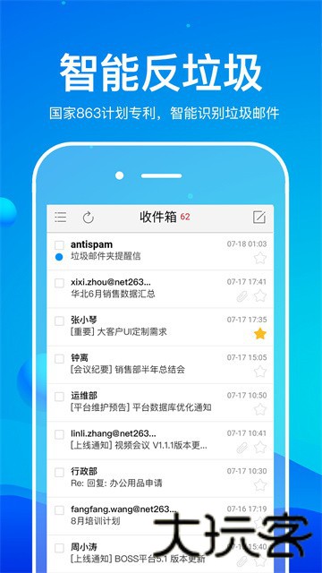 263企业邮箱客户端