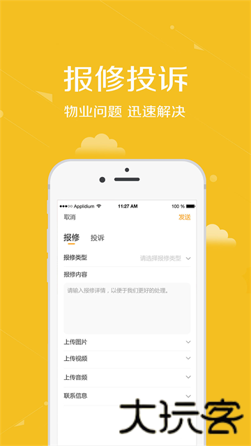 安居公社