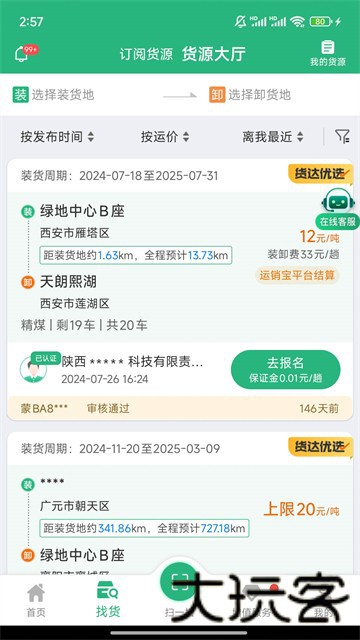 运销宝司机
