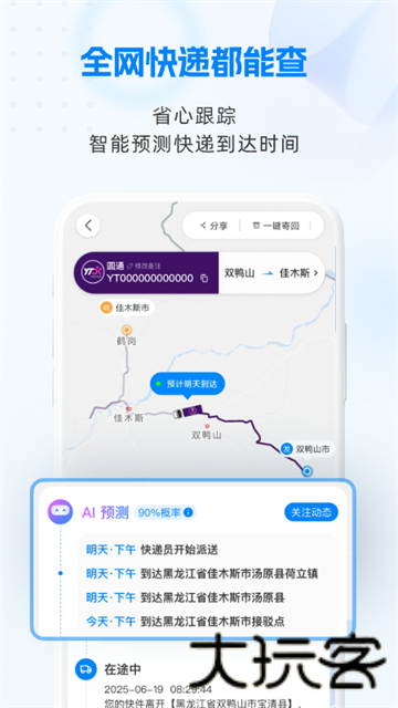 快递100免费查询