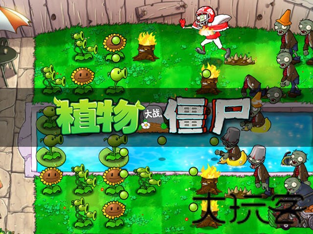 植物大战僵尸高级版
