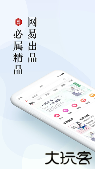 网易云阅读