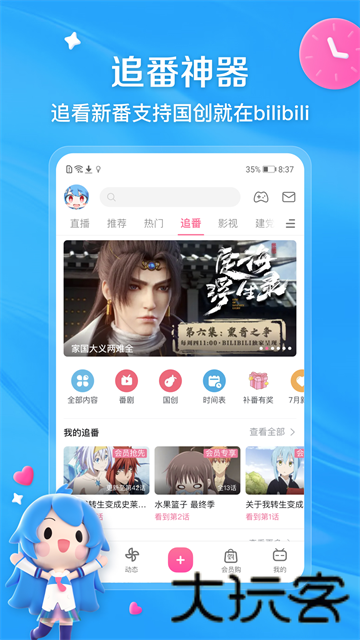 哔哩哔哩xpatch版