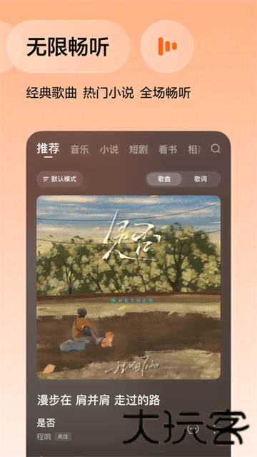 番茄畅享音乐极速版