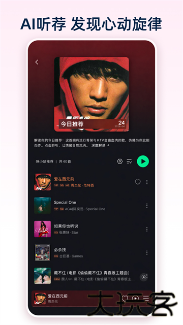 咪咕音乐播放器