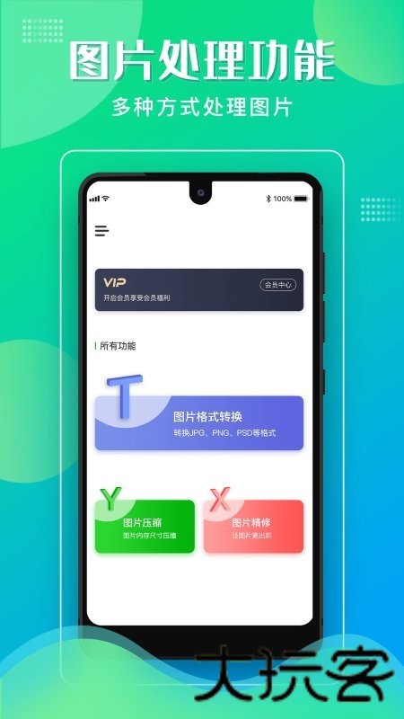 格式化工厂