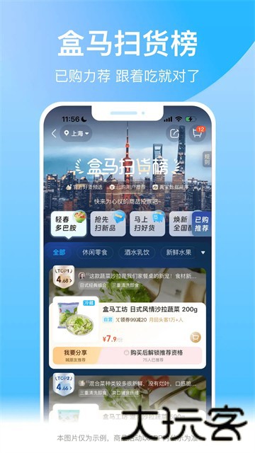 盒马生鲜超市