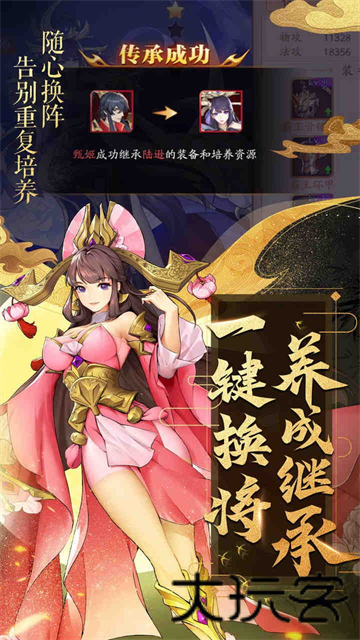 放开那三国3